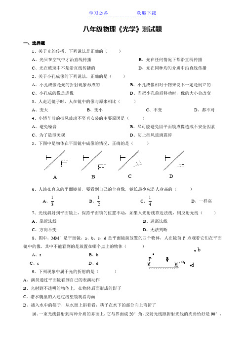 八年级物理《光学》测试题(含答案)