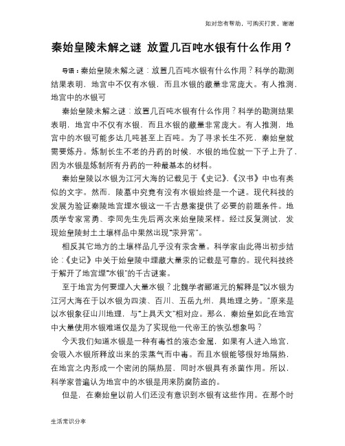 历史趣谈秦始皇陵未解之谜 放置几百吨水银有什么作用？