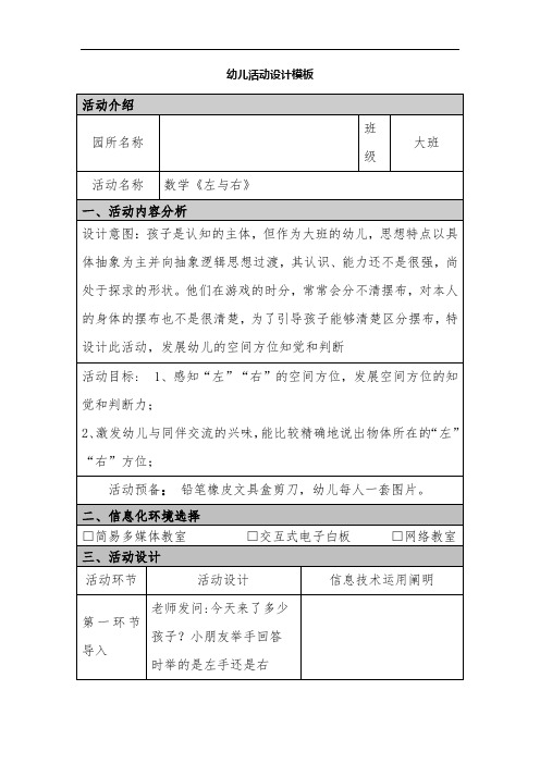 大班数学《左与右》-经典教学教辅文档