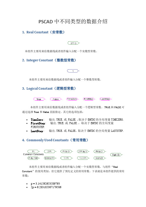 PSCAD模块库功能教程(包含与matlab接口)