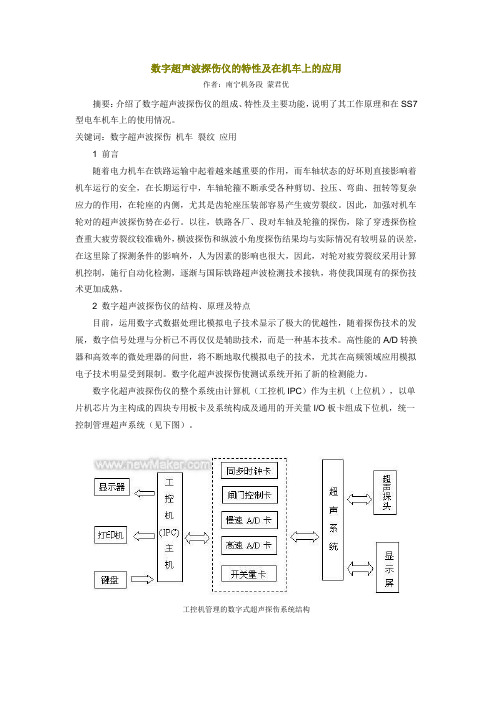 数字超声波探伤仪的特性