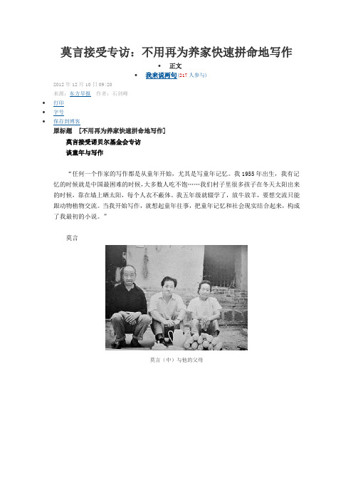 莫言接受专访：不用再为养家快速拼命地写作