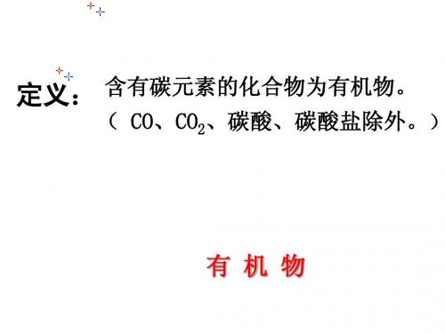 最简单的有机化合物——甲烷