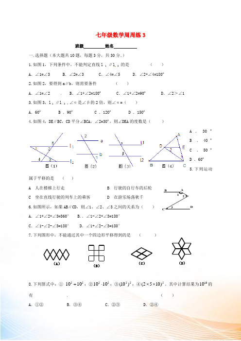 江苏省丹阳市第三中学2022-2022学年七年级数学下学期周周练3 苏科版