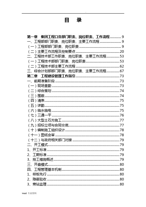 工程管理手册(恒大)