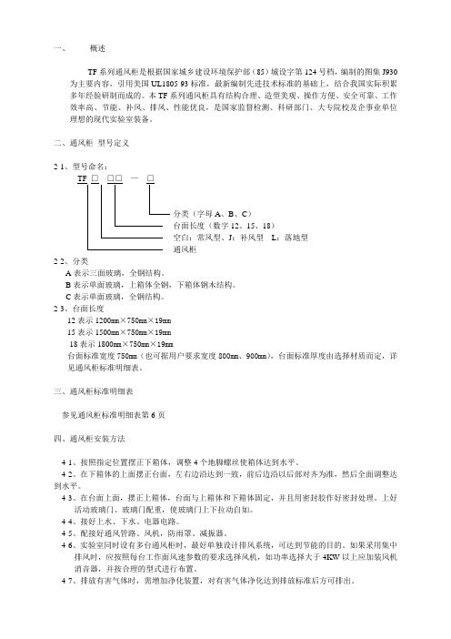 通风柜说明书