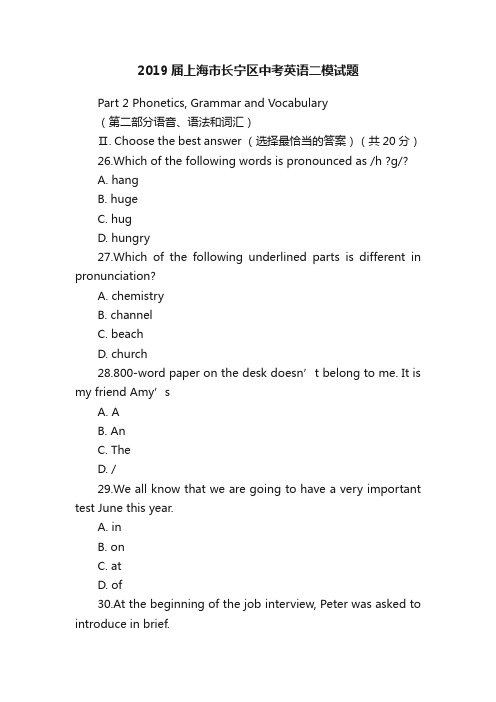 2019届上海市长宁区中考英语二模试题