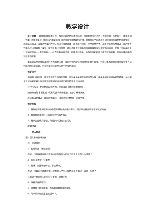 初中音乐_依呀呀噢咧噢教学设计学情分析教材分析课后反思