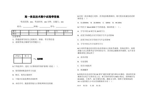 高一信息技术期中试卷带答案