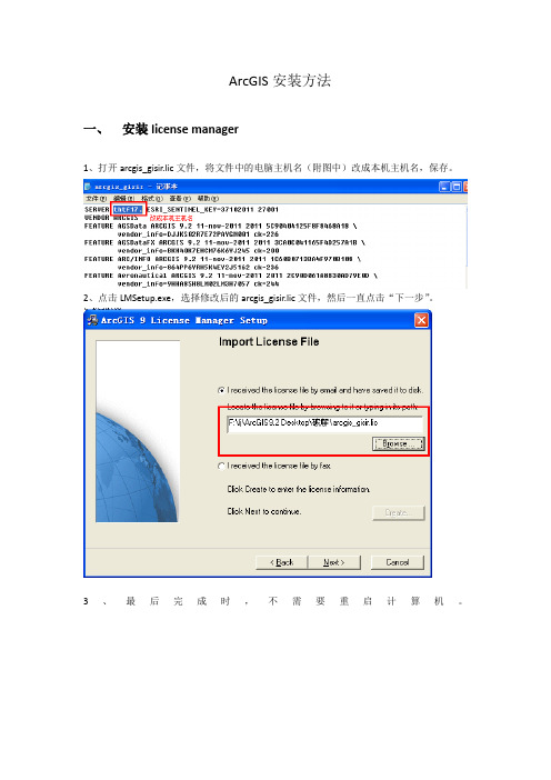 ArcGIS安装方法