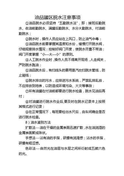 油品罐区脱水注意事项