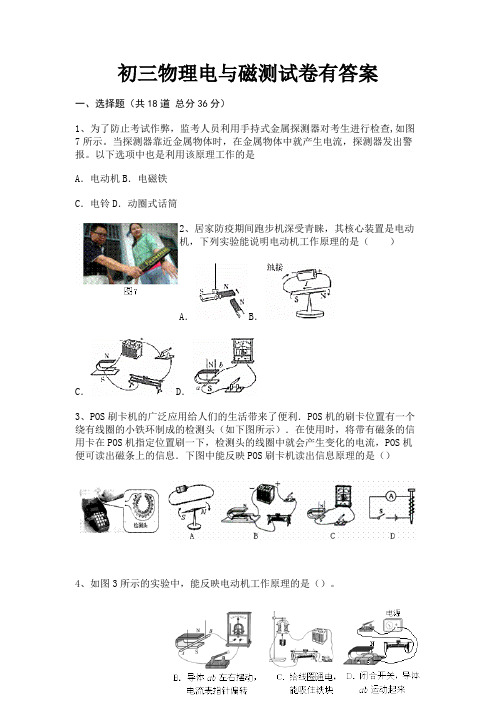 (模拟题)初三物理电与磁测试卷有答案