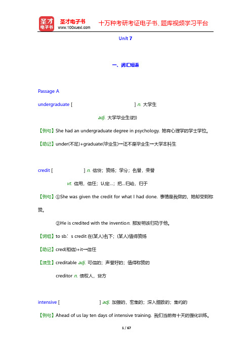 大学体验英语项目组《大学体验英语综合教程(1)》(第3版)【词汇短语+课文精解+全文翻译+练习答案】