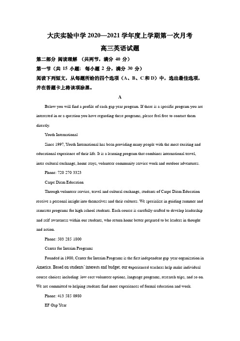 2021届黑龙江省大庆实验中学高三上学期第一次月考英语试题(解析版)