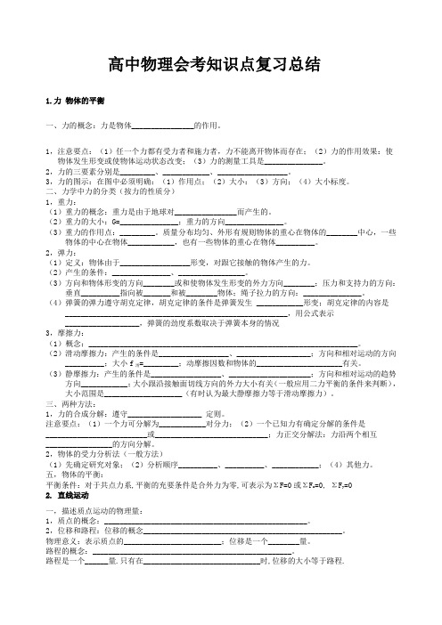 2012年高中物理会考知识点复习总结