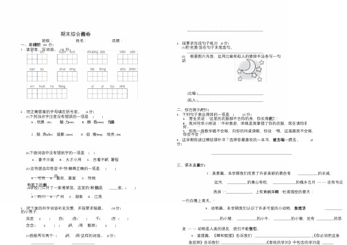 2019苏教版三年级下册语文期末测试卷