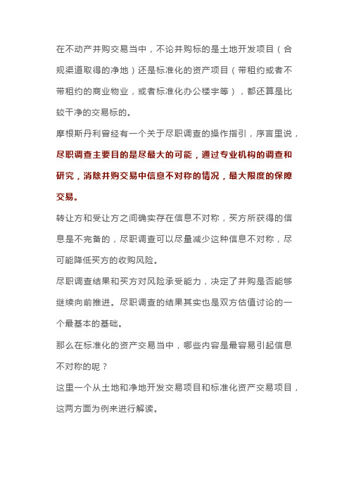 商办物业尽调核心要点
