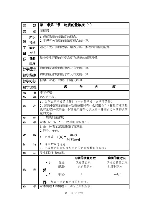 物质的量浓度(1)教案2