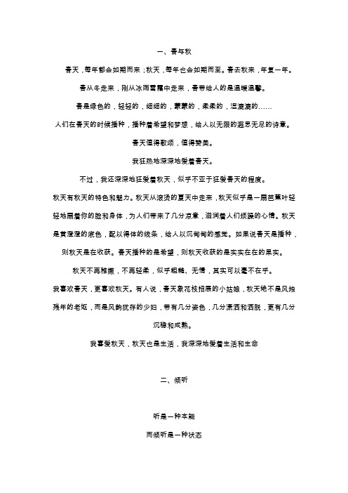 高考满分作文-诗歌五首