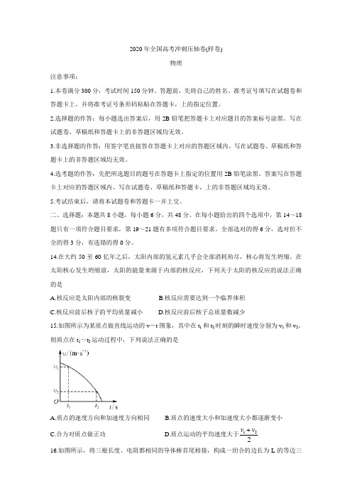 2020年全国卷高考冲刺压题卷物理试卷含答案