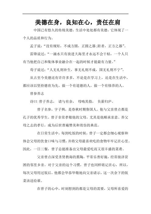 美德在身,良知在心,责任在肩--