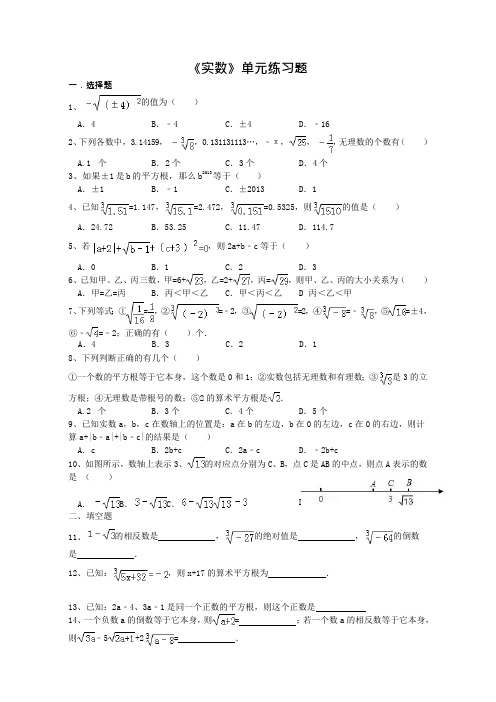 人教版七年级数学下实数单元试题(最新整理)