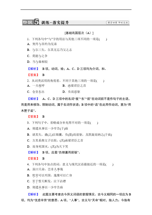 (人教版)同步练习第5单元 散而不乱 气脉中贯 21 Word版含解析