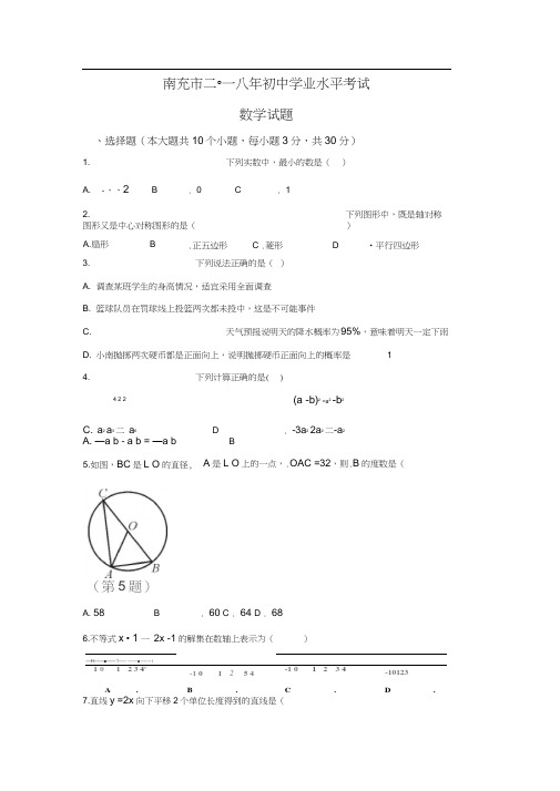 四川省南充市2018年中考数学试题(word版,含答案)