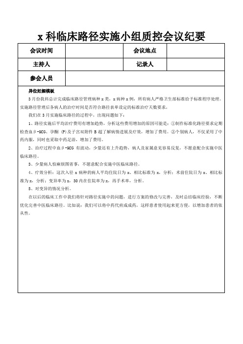 临床路径会议纪要模板