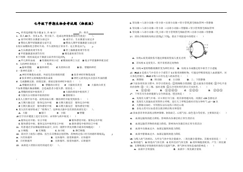 14.【湘教版】初一下学期生物会考试题及答案