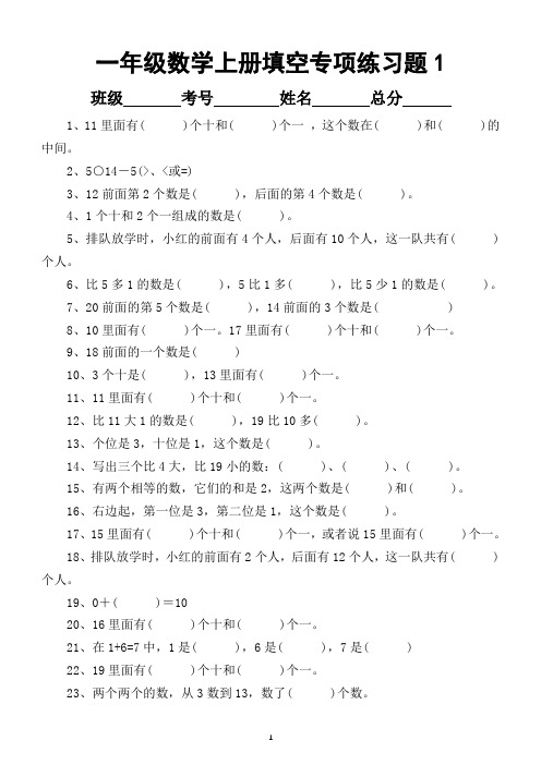 小学数学一年级上册填空专项练习题(共100道)