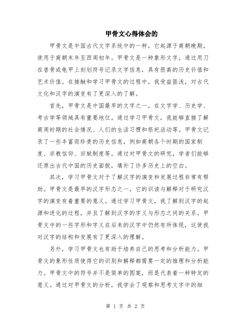 甲骨文心得体会的