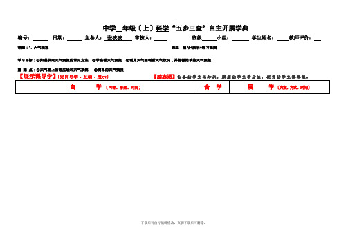 初中浙教版科学八年级上册2.5天气预报 学案