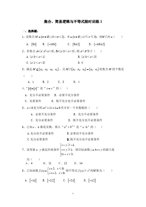 2021年-全国高考艺术体育生补差训练-集合不等式、函数