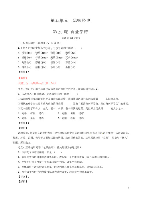 2015_2016学年九年级语文上册专题20香菱学诗(测)(提升版,教师版)(新版)新人教版