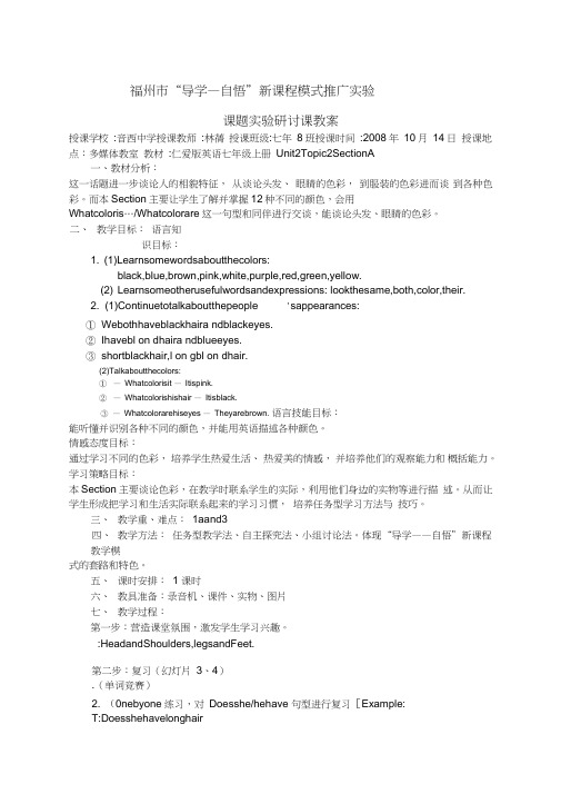 仁爱版七年级英语上册Unit2Topic2SectionA教案公开课教案