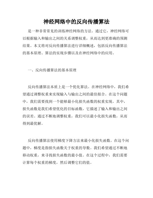 神经网络中的反向传播算法