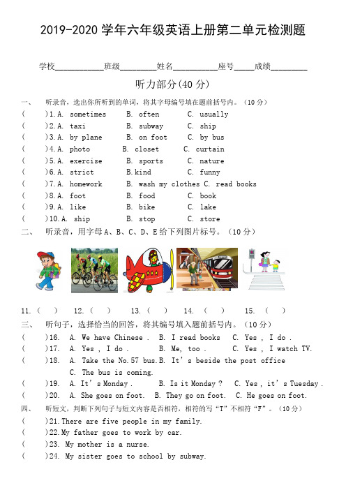 2019-2020学年人教PEP版六年级英语第一学期Unit 2 Ways to go to school测试卷(含听力材料 )