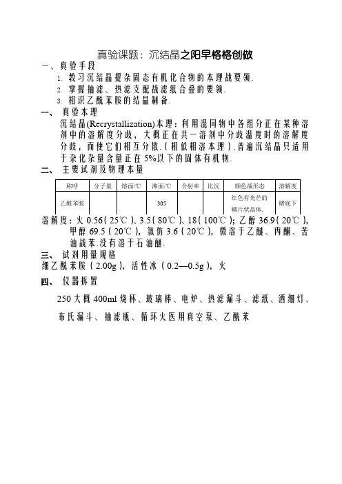 乙酰苯胺的重结晶