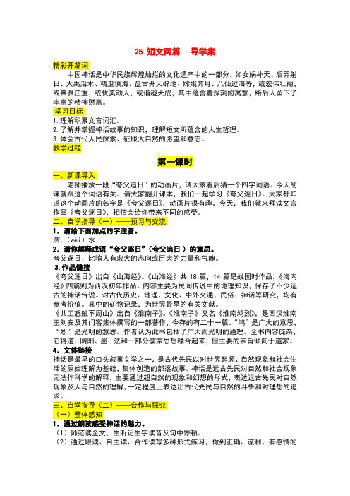 25《短文两篇》导学案附答案