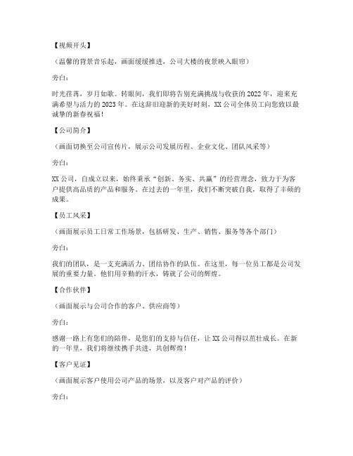 公司过年短视频贺词文案