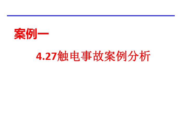 安全生产事故案例