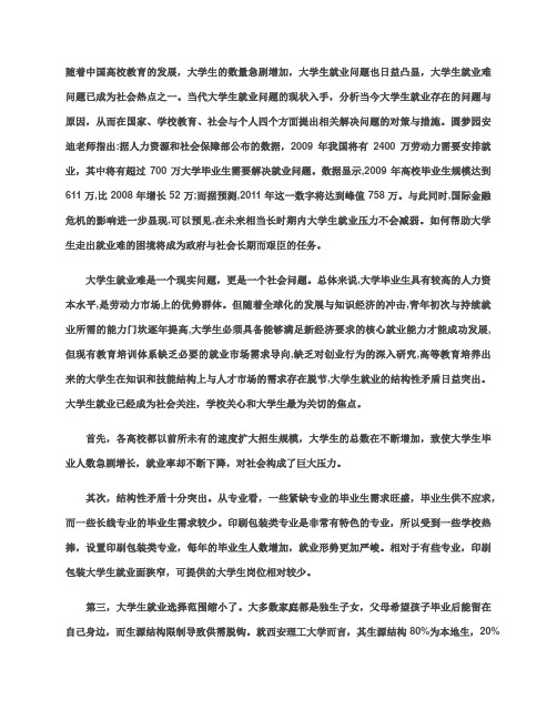 当代大学生就业环境与形势的总体分析