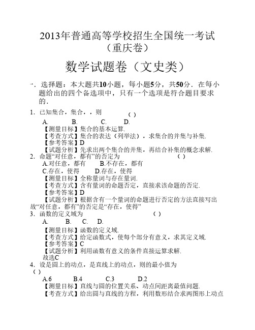 2013年重庆高考数学文科试卷带详解