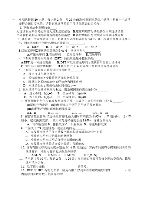 (完整版)《数字信号处理》期末试题库