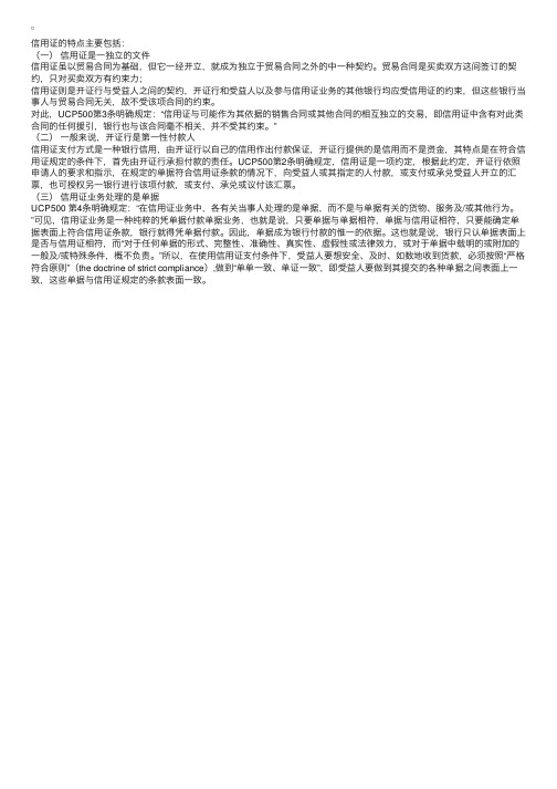 国际贸易实务篇—信用证（LC）重要特点