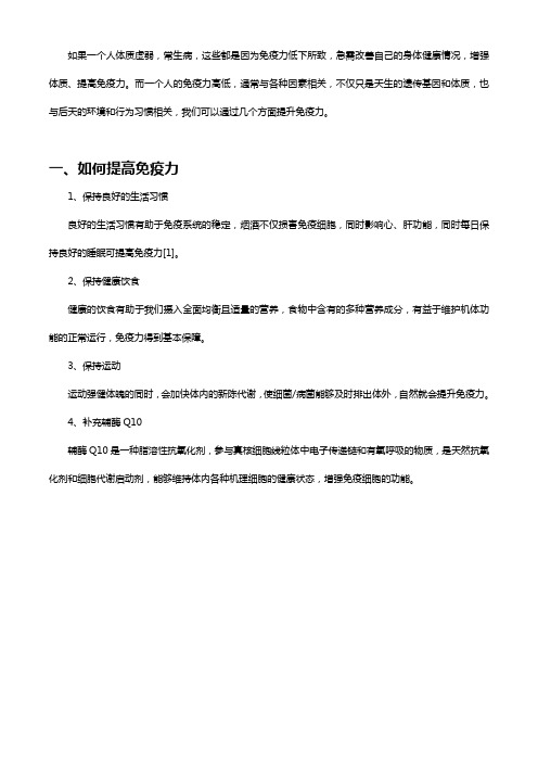 提高免疫力的几个方法,辅酶Q10告诉你!