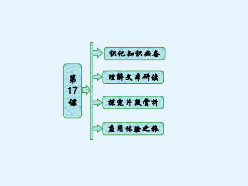 高二语文选修现代散文选读课件第17课可以预约的雪