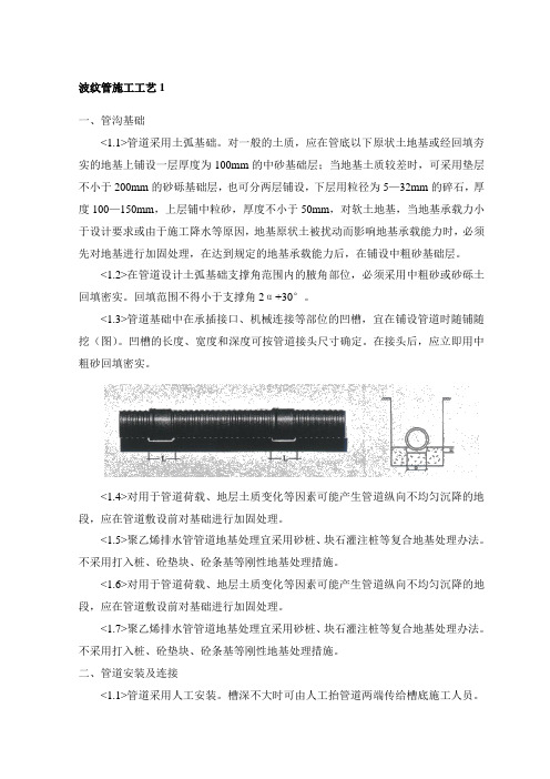 波纹管施工工艺1