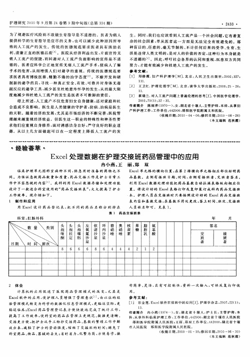 Excel处理数据在护理交接班药品管理中的应用